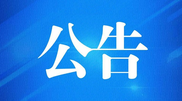 重慶市經(jīng)貿(mào)中等專業(yè)學校直播實訓設(shè)備采購項目競采招標公告